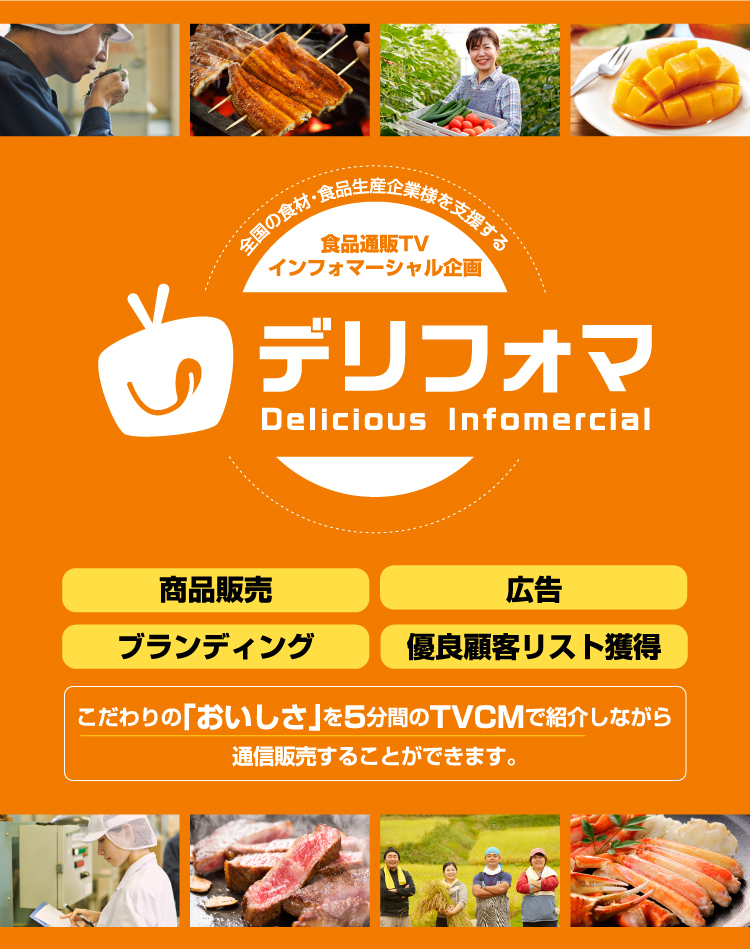 デリフォマ